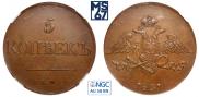 5 kopecks 1831 year