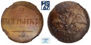 2 kopecks 1838 year