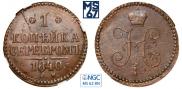 1 kopeck 1840 year