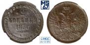 2 kopecks 1856 year
