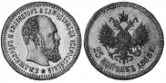 25 копеек 1888 года