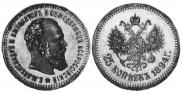 25 kopecks 1894 year