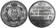 1 rouble 1912 year