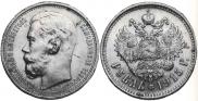 1 рубль 1915 года