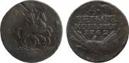 4 kopecks 1762 year