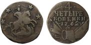 4 копейки 1762 года