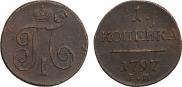 1 kopeck 1797 year