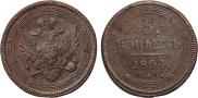 5 kopecks 1805 year