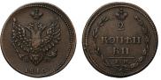 2 копейки 1810 года