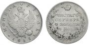 1 рубль 1815 года