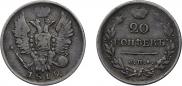 20 kopecks 1819 year