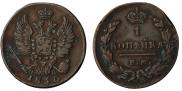 1 копейка 1830 года