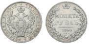 1 рубль 1844 года