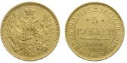 5 roubles 1850 year