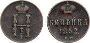 1 kopeck 1852 year