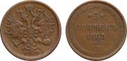 5 kopecks 1865 year