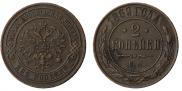 2 копейки 1869 года