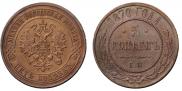 5 kopecks 1870 year