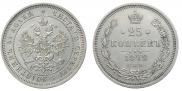 25 копеек 1872 года