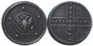 5 kopecks 1730 year