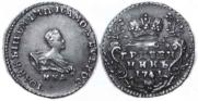 Гривенник 1741 года
