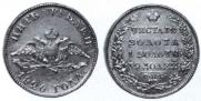 5 roubles 1826 year