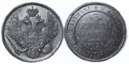 3 рубля 1829 года