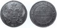 12 рублей 1832 года