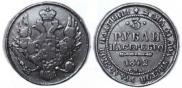 3 roubles 1842 year