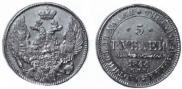 5 рублей 1844 года