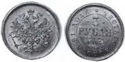 3 roubles 1877 year