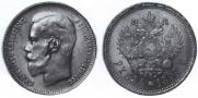1 рубль 1897 года