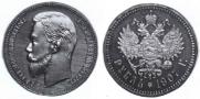 1 рубль 1907 года