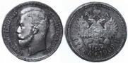 1 rouble 1909 year