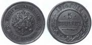 5 kopecks 1916 year