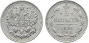 5 копеек 1891 года