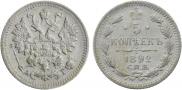 5 копеек 1892 года