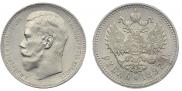 1 rouble 1897 year