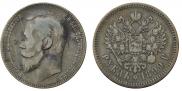1 rouble 1899 year