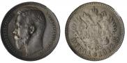 1 rouble 1912 year
