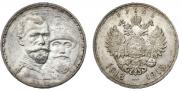 1 рубль 1913 года