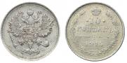 10 копеек 1915 года