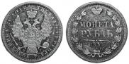 1 rouble 1854 year