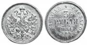 3 рубля 1874 года