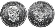 50 kopecks 1892 year