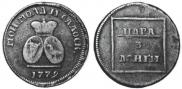 Пара - 3 денги 1772 года