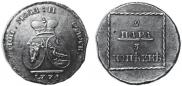 2 пара - 3 копейки 1774 года