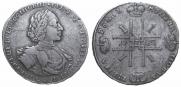 1 рубль 1722 года