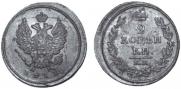 2 kopecks 1812 year