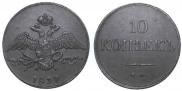 10 kopecks 1832 year